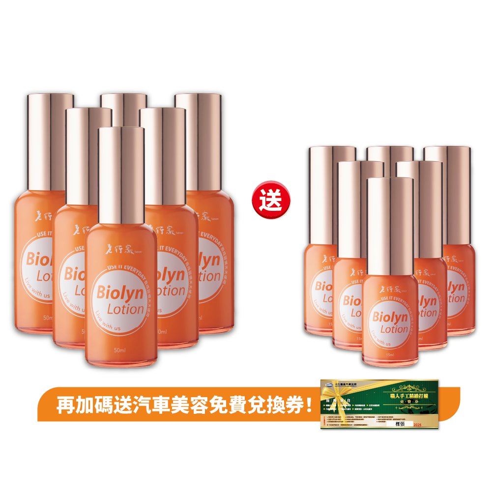 biolyn 舒緩乳液買大送小優惠套組 50ml*6瓶+15ml*6瓶